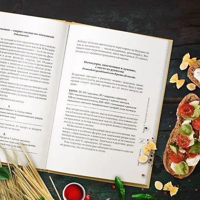 О Тоскане без тоски. Итальянские истории с привкусом счастья и базилика - фото 9