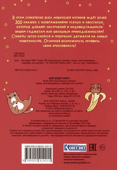 Всё будет МЯУ! Наклейки - фото 2