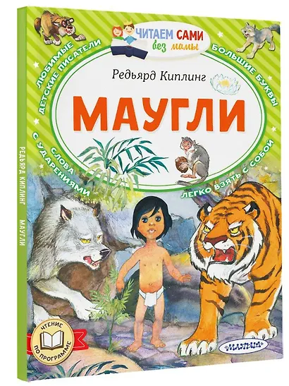 Маугли - фото 3