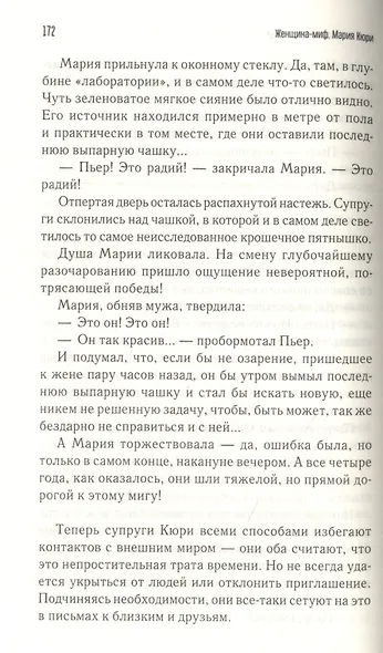 Мария Склодовская-Кюри - фото 4