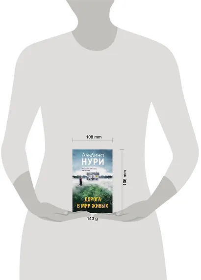 Дорога в мир живых - фото 4