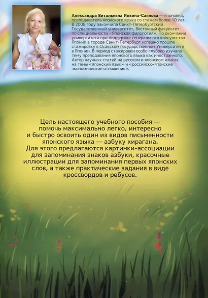 Хирагана. Учебное пособие для изучения японской письменности в картинках - фото 2