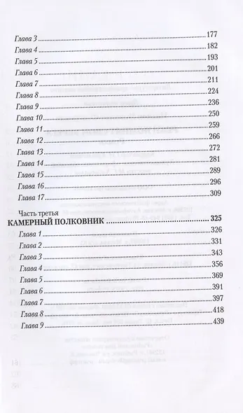 Реки помнят свои берега - фото 3