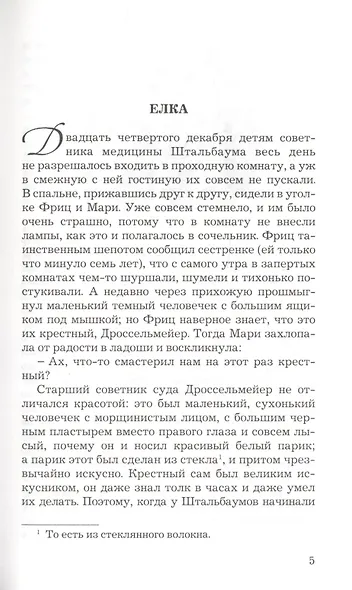 Щелкунчик и мышиный король - фото 3