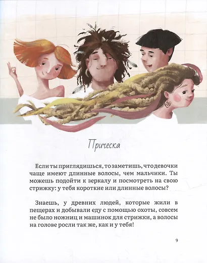 Комплект Не Секрет: откуда берутся дети и в чем главное различие мальчиков и девочек (2 книги) - фото 6