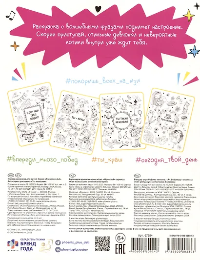 Ты классная. Антистресс-раскраска - фото 2