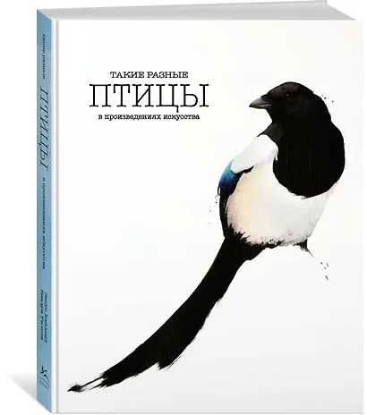 Такие разные ПТИЦЫ в произведениях искусства - фото 2