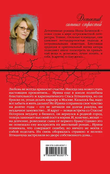 Ищи, кому выгодно : роман - фото 2