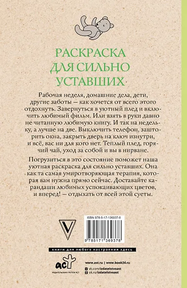 Раскраска для сильно уставших. Раскраски антистресс - фото 2
