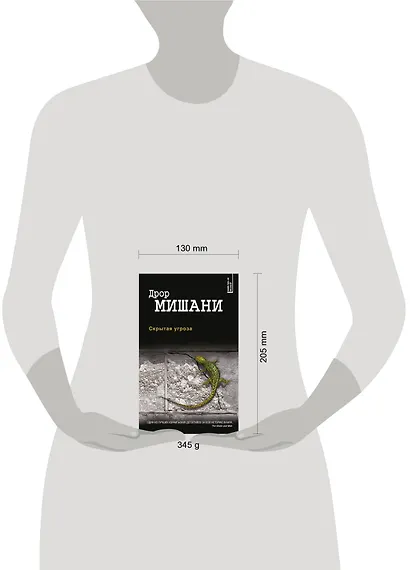 Скрытая угроза - фото 4