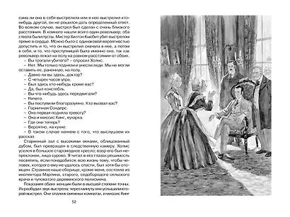 Приключения Шерлока Холмса - фото 10