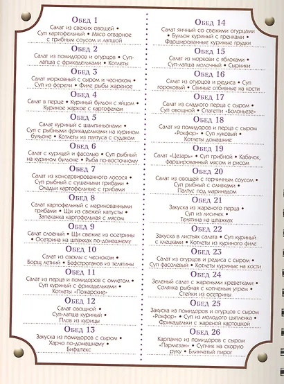 50 семейных обедов - фото 2
