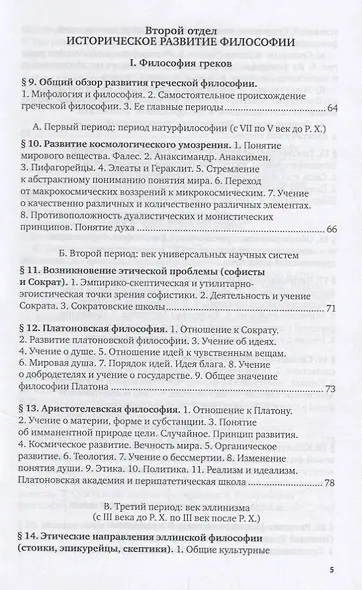 Введение в философию. Учебник для вузов - фото 4