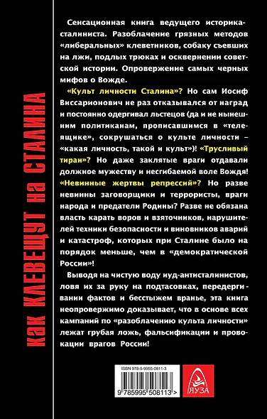 Как клевещут на Сталина. Факты против лжи о Вожде - фото 2