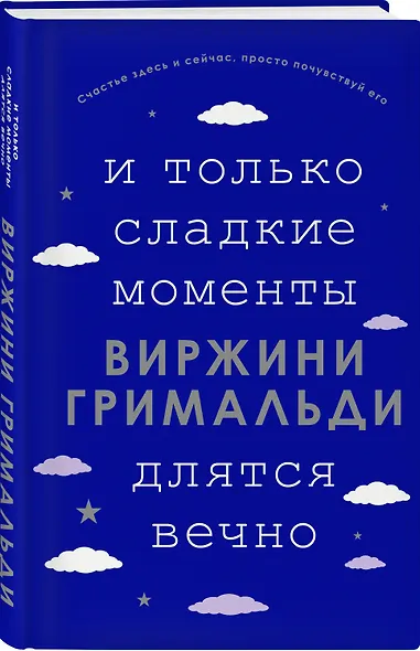 И только сладкие моменты длятся вечно - фото 3