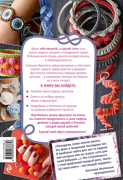 Модные браслеты. Вяжем крючком - фото 2