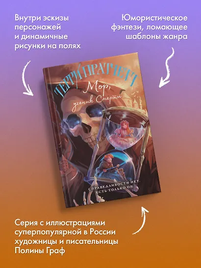 Мор, ученик Смерти - фото 6