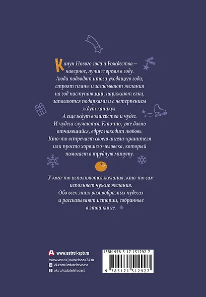 Мандарины - не главное. Рассказы к Новому году и Рождеству - фото 2