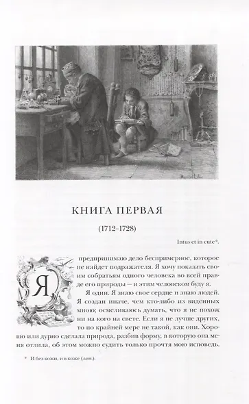 Исповедь: Том I, Том II (Комплект из 2-х книг) - фото 5