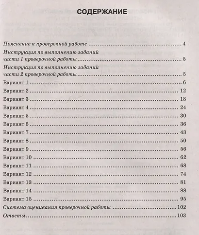 Информатика. Всероссийская проверочная работа. 7 класс. Типовые задания. 15 вариантов - фото 2