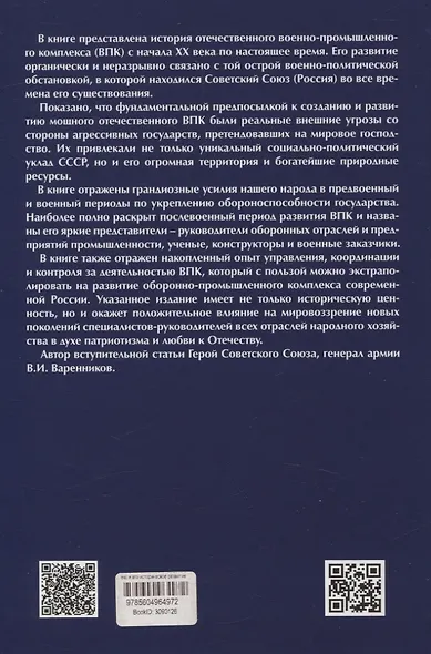 Отечественный военно-промышленный комплекс и его историческое развитие - фото 2