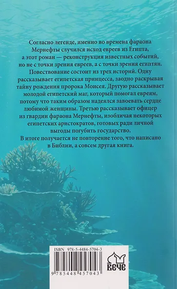 Фараон Мернефта - фото 2