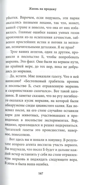 Жизнь на продажу - фото 15