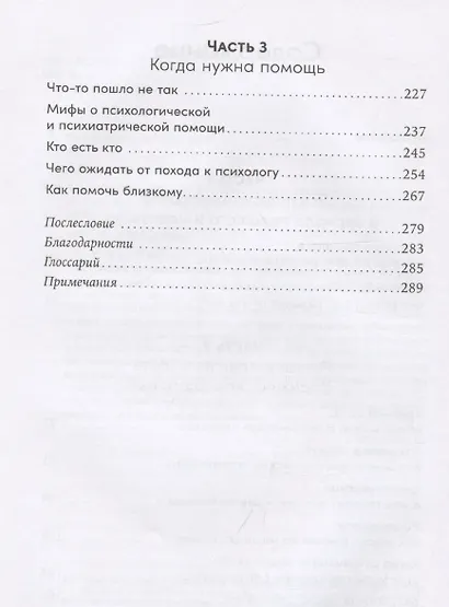 Со мной все в порядке: Доказательная психология для ментального здоровья - фото 4