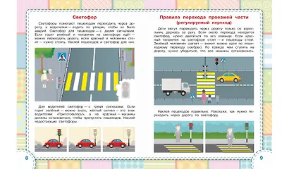 Правила дорожного движения. Книжка с многоразовыми наклейкми - фото 5