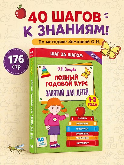 Полный годовой курс занятий для детей 1-2 лет - фото 3