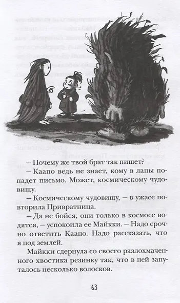 Бука. Под землей - фото 6