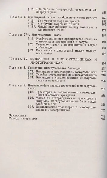 Математические бильярды. Бидьярдные задачи и смешные вопросы математики и механики - фото 3
