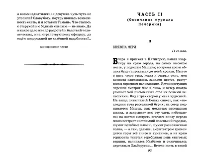 Герой нашего времени. Стихотворения и проза - фото 9