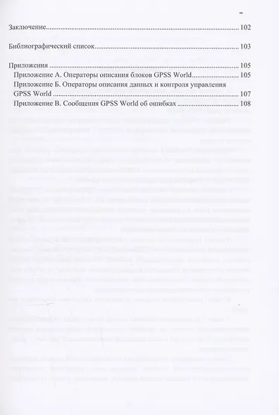 Организация имитационных экспериментов при моделировании информационно-вычислительных систем - фото 5