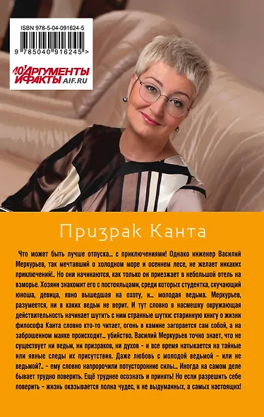 Призрак Канта - фото 2