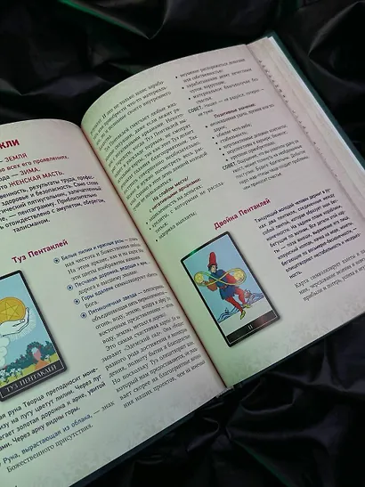 Таро Уэйта. Глубинная символика карт. Самое подробное описание - фото 13