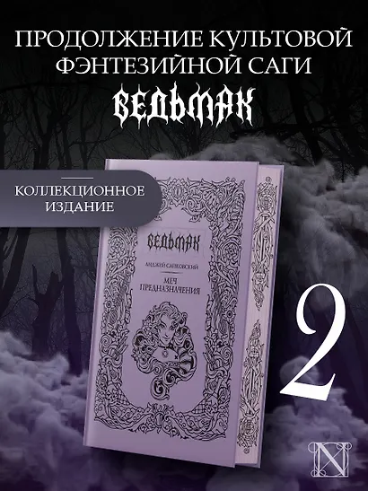 Меч предназначения (с мерчем) - фото 4