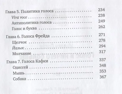 Голос и ничего больше - фото 3
