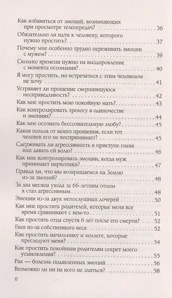 Эмоции, чувства и прощение - фото 4