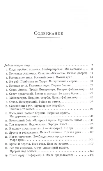 Заблудшие и проклятые - фото 2