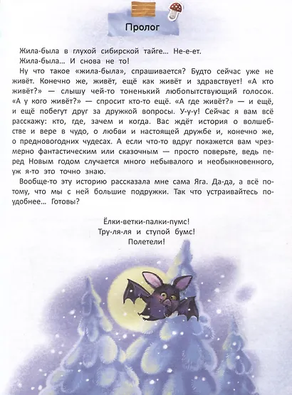 Вот я вам устр-р-рою! - фото 13