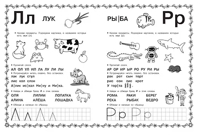 Азбука. Раннее обучение грамоте - фото 12