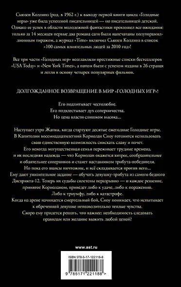 Баллада о змеях и певчих птицах - фото 2