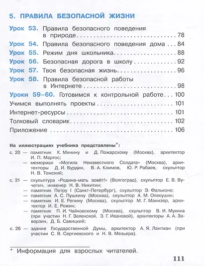 Окружающий мир. 2 класс. Учебное пособие. В 2-х частях. Часть 2 - фото 3