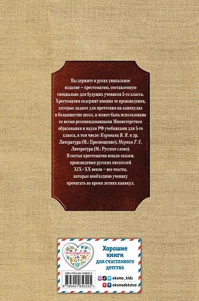 Чтение на лето. Переходим в 5-й класс - фото 2