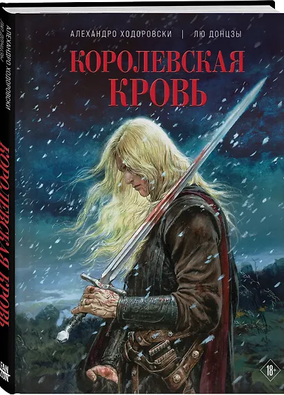 Королевская кровь - фото 3