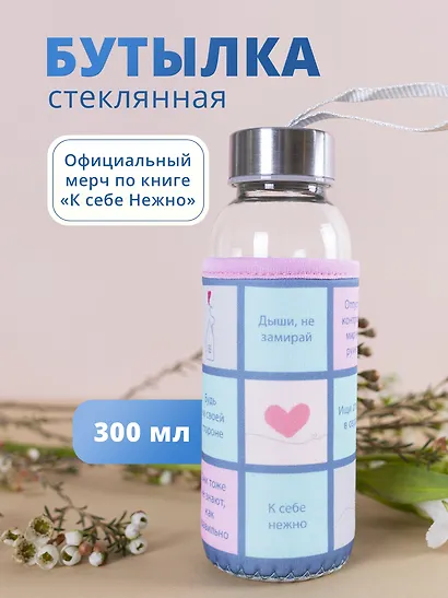 Бутылка в чехле Коллаж с цитатами (О. Примаченко) (стекло) (300мл) - фото 1