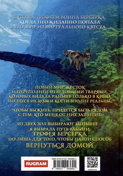 Трофей для берсерка - фото 2