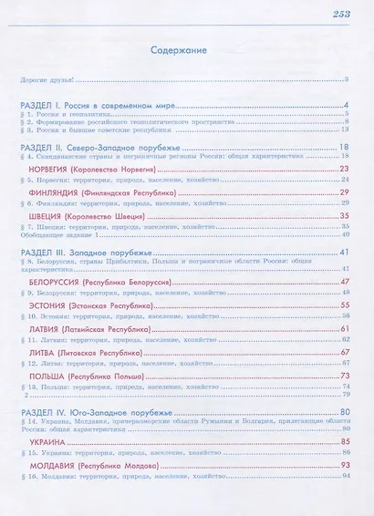 Бабурин. Российское порубежье: мы и наши соседи. 10-11 классы. Учебник. - фото 2
