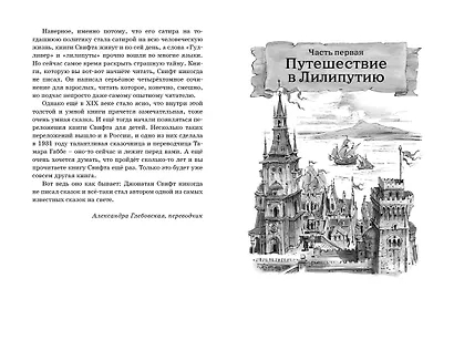 Путешествия Гулливера - фото 4
